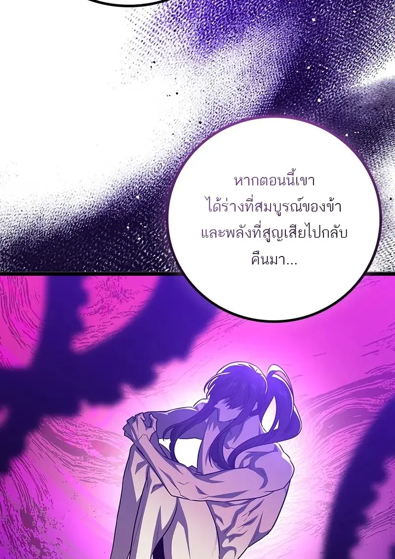 Dragon-Devouring Mage ย้อนเวลาจอมเวทย์กลืนมังกร ตอนที่ 134 page 52