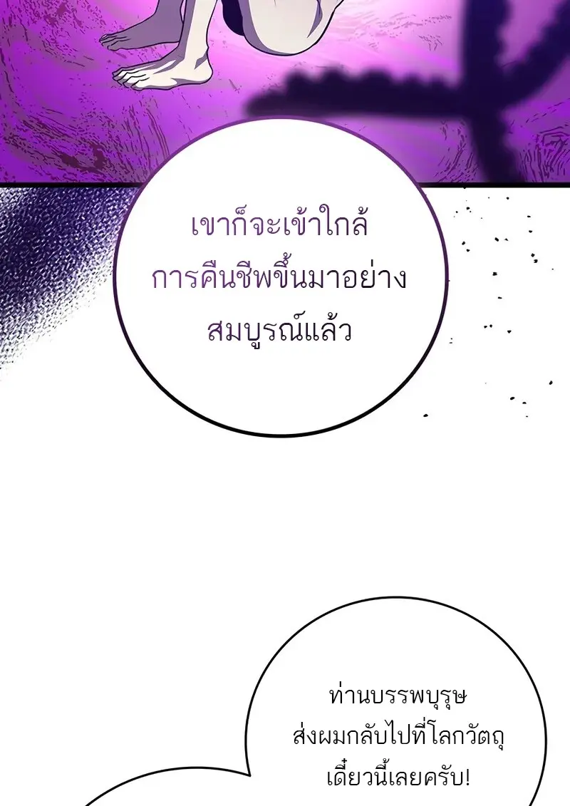 Dragon-Devouring Mage ย้อนเวลาจอมเวทย์กลืนมังกร ตอนที่ 134 page 53