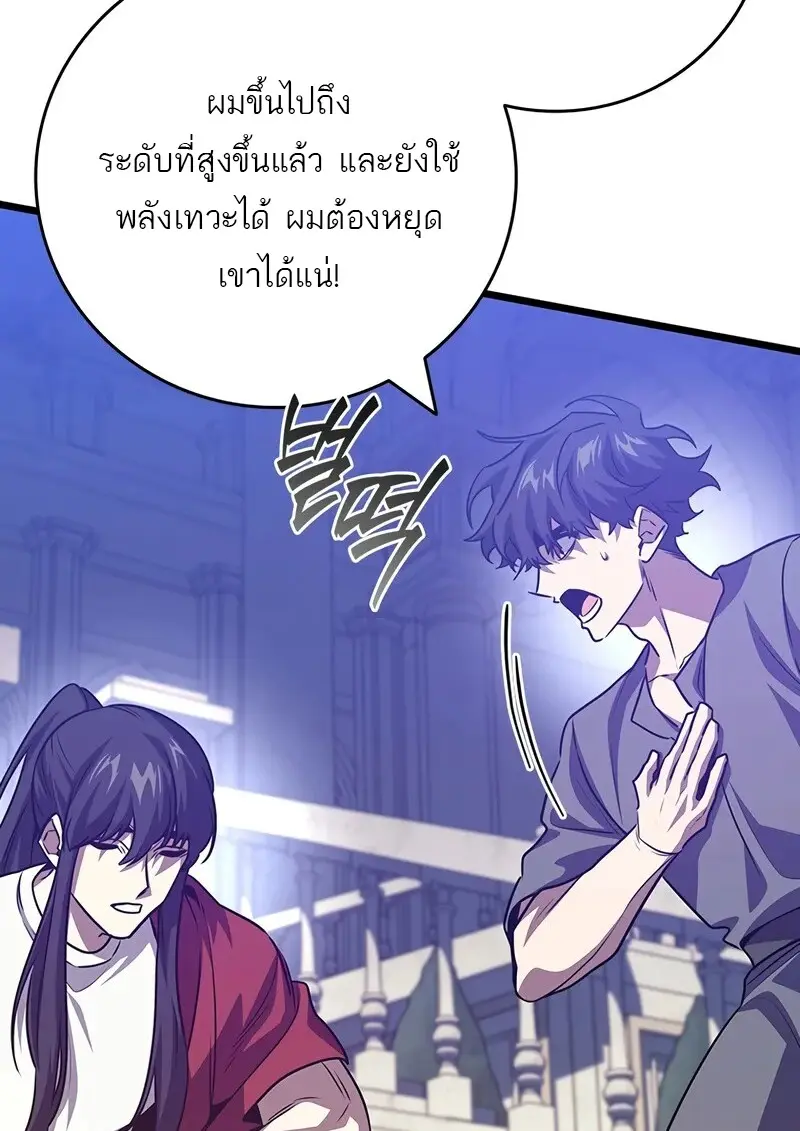 Dragon-Devouring Mage ย้อนเวลาจอมเวทย์กลืนมังกร ตอนที่ 134 page 54