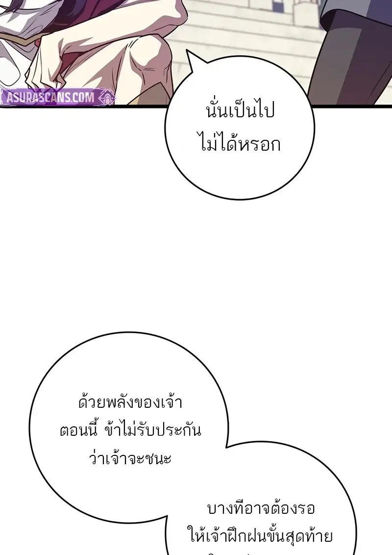 Dragon-Devouring Mage ย้อนเวลาจอมเวทย์กลืนมังกร ตอนที่ 134 page 55