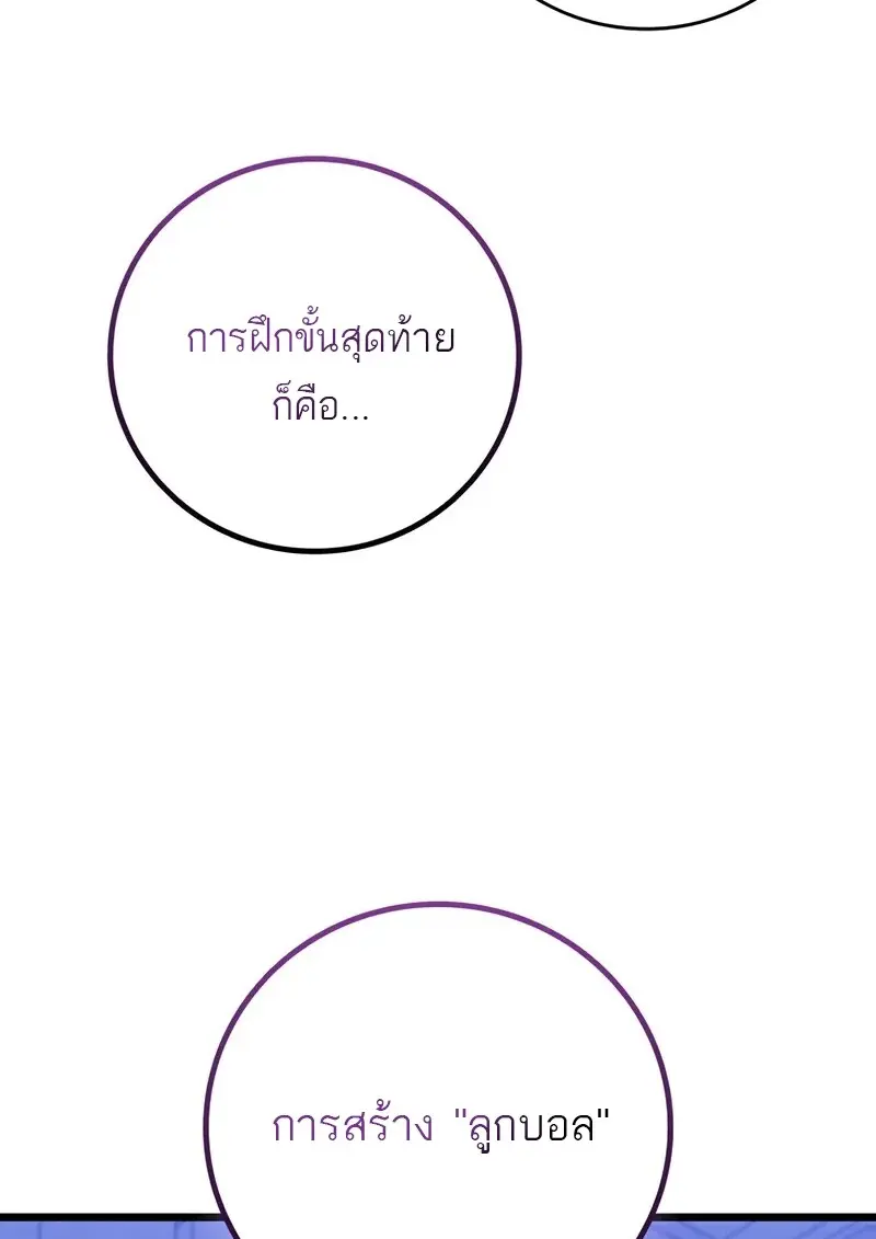 Dragon-Devouring Mage ย้อนเวลาจอมเวทย์กลืนมังกร ตอนที่ 134 page 57
