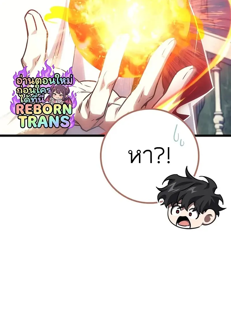 Dragon-Devouring Mage ย้อนเวลาจอมเวทย์กลืนมังกร ตอนที่ 134 page 59