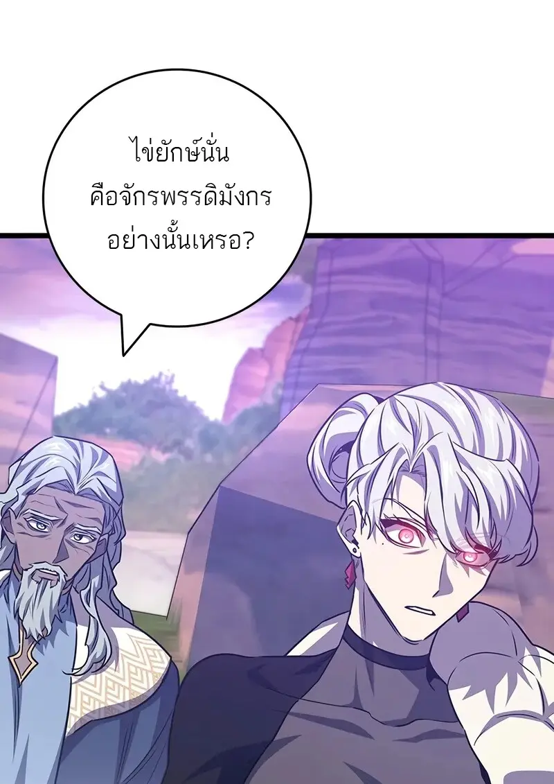 Dragon-Devouring Mage ย้อนเวลาจอมเวทย์กลืนมังกร ตอนที่ 134 page 62