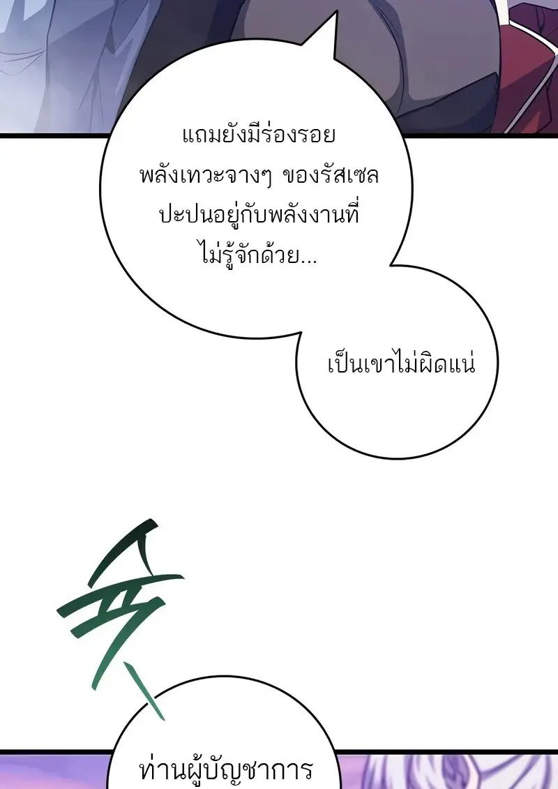 Dragon-Devouring Mage ย้อนเวลาจอมเวทย์กลืนมังกร ตอนที่ 134 page 63