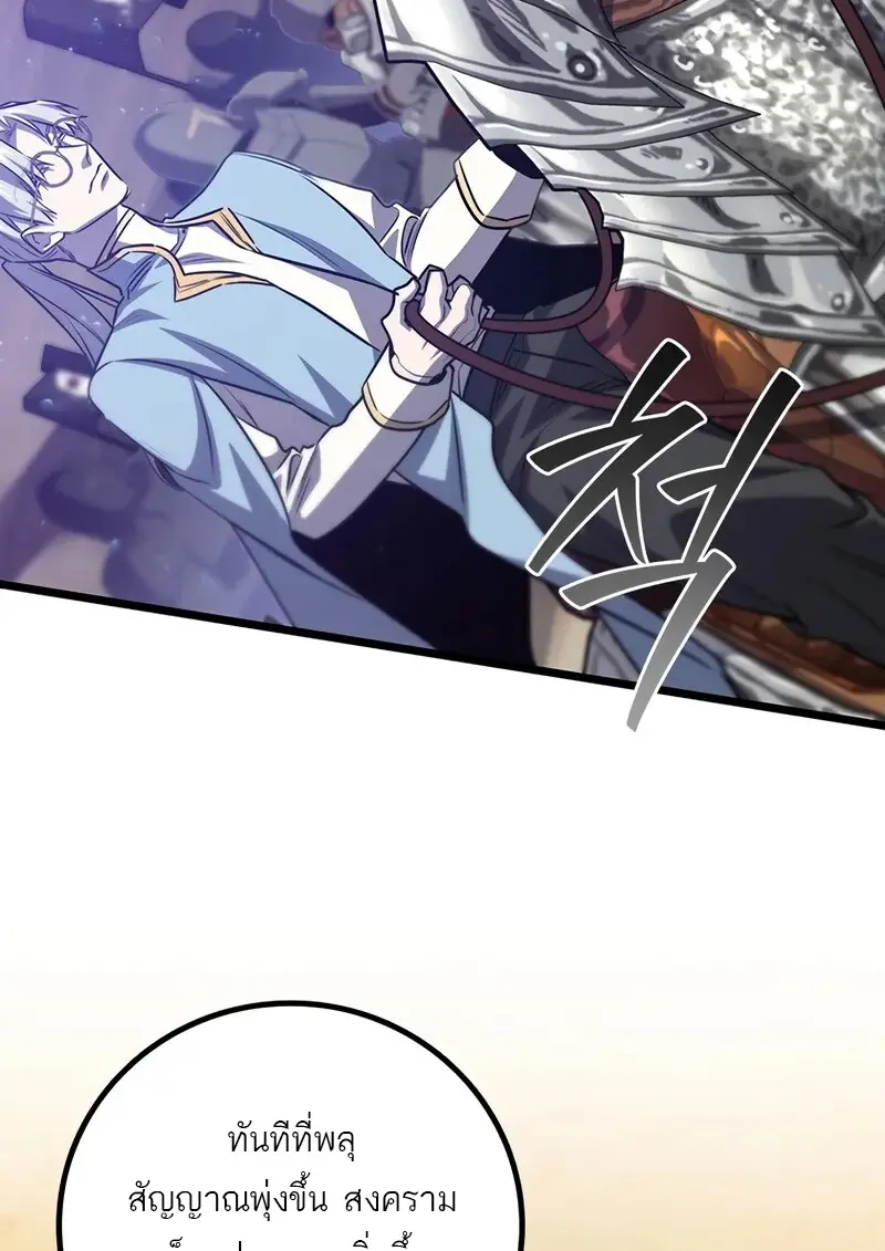 Dragon-Devouring Mage ย้อนเวลาจอมเวทย์กลืนมังกร ตอนที่ 134 page 68