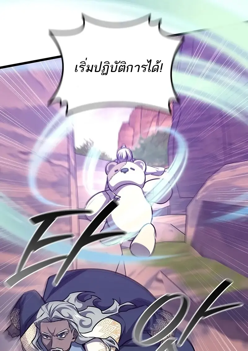 Dragon-Devouring Mage ย้อนเวลาจอมเวทย์กลืนมังกร ตอนที่ 134 page 72