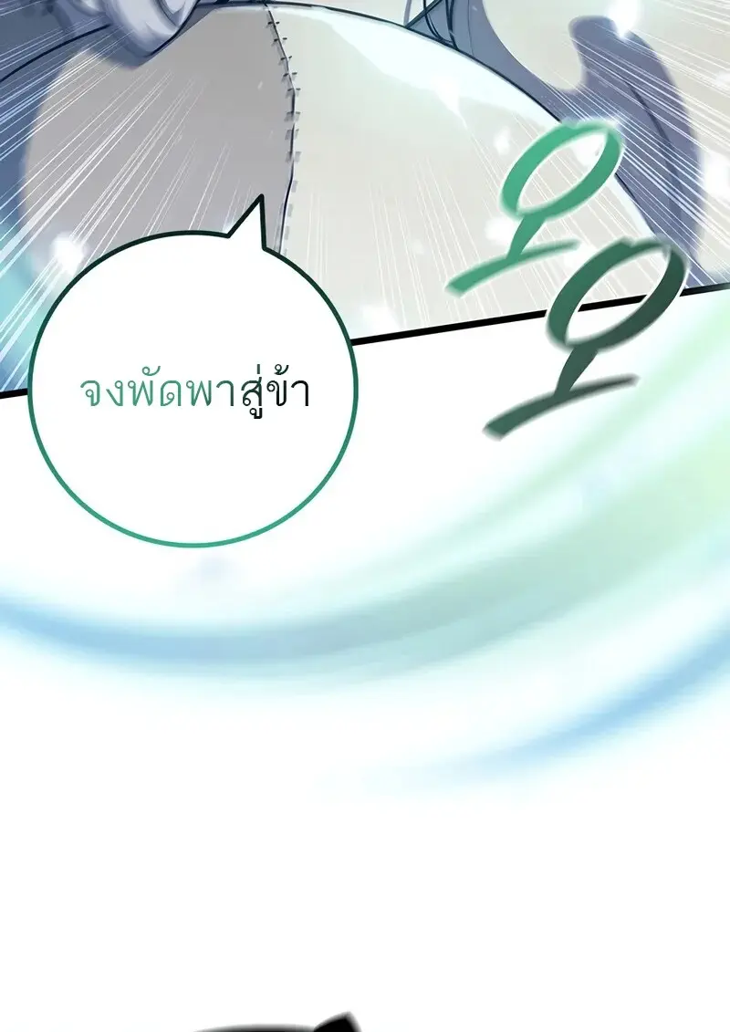 Dragon-Devouring Mage ย้อนเวลาจอมเวทย์กลืนมังกร ตอนที่ 134 page 75