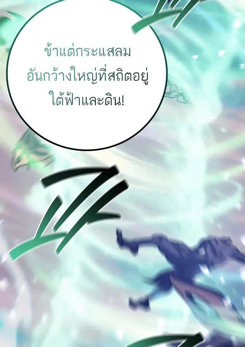 Dragon-Devouring Mage ย้อนเวลาจอมเวทย์กลืนมังกร ตอนที่ 134 page 77