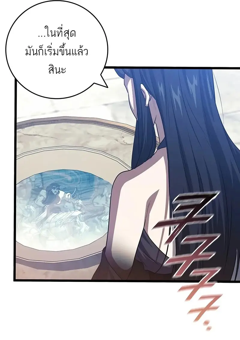 Dragon-Devouring Mage ย้อนเวลาจอมเวทย์กลืนมังกร ตอนที่ 134 page 80