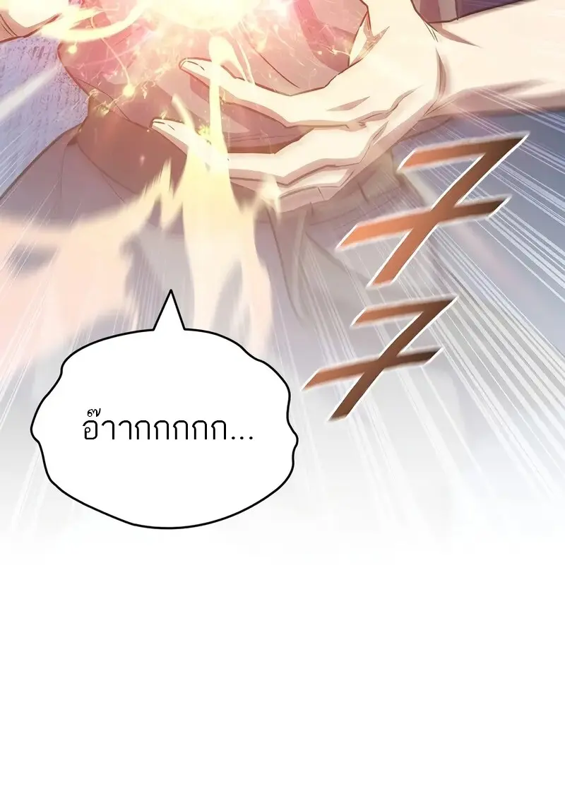 Dragon-Devouring Mage ย้อนเวลาจอมเวทย์กลืนมังกร ตอนที่ 134 page 85