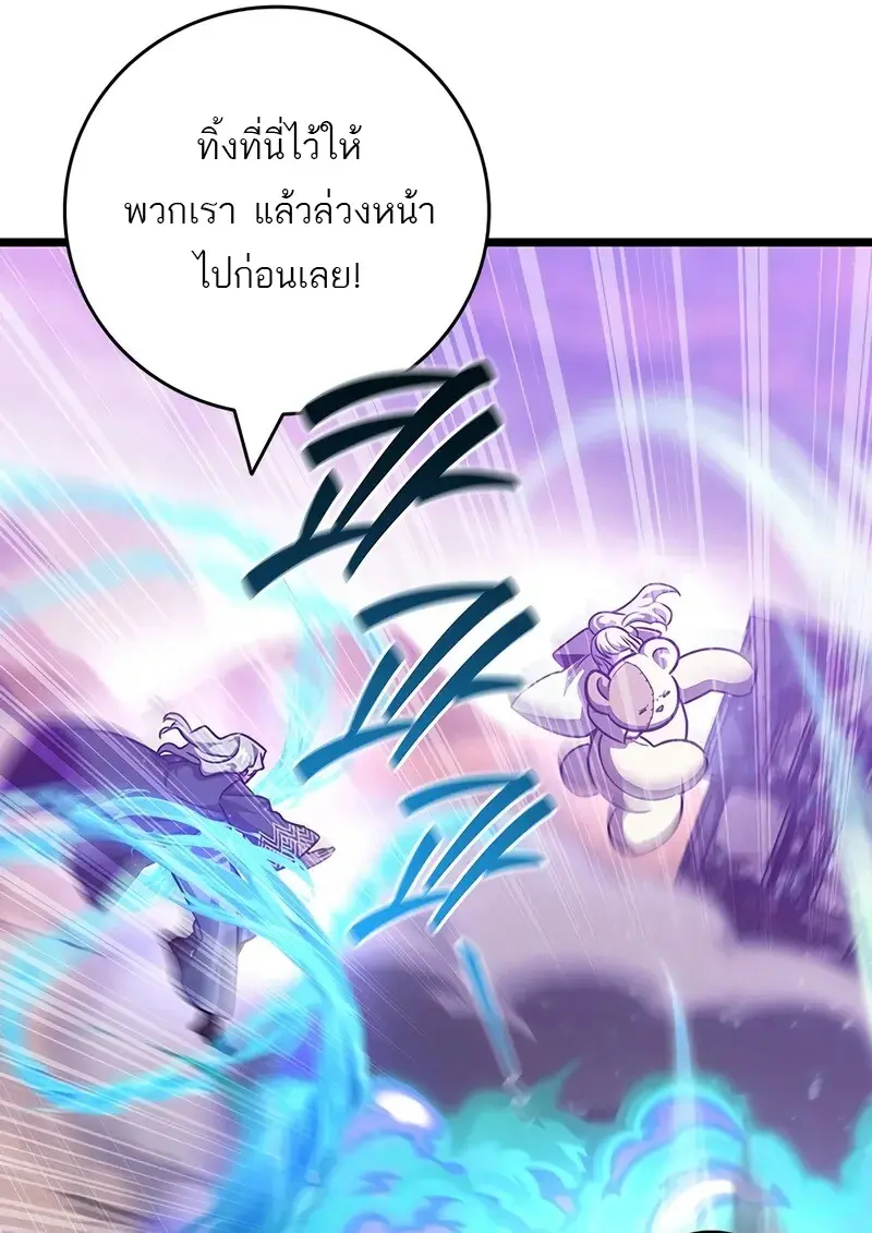 Dragon-Devouring Mage ย้อนเวลาจอมเวทย์กลืนมังกร ตอนที่ 134 page 90