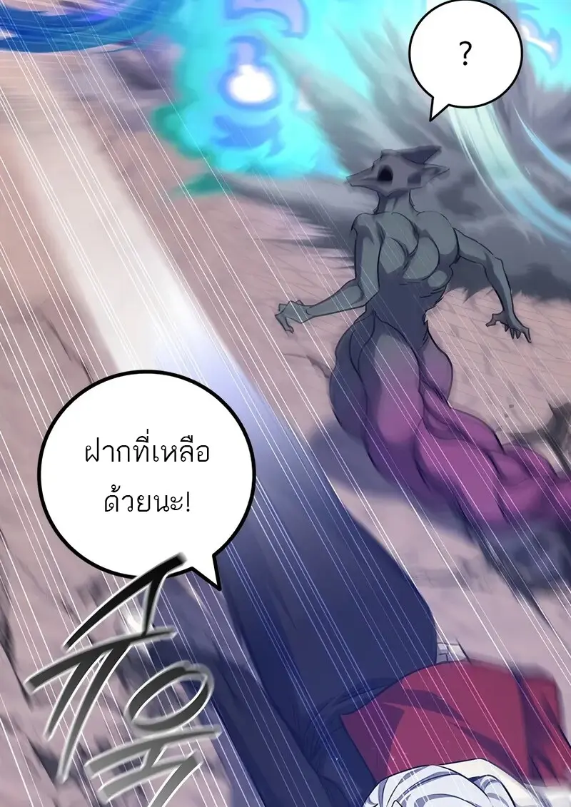 Dragon-Devouring Mage ย้อนเวลาจอมเวทย์กลืนมังกร ตอนที่ 134 page 91