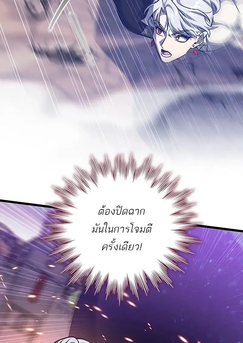 Dragon-Devouring Mage ย้อนเวลาจอมเวทย์กลืนมังกร ตอนที่ 134 page 92