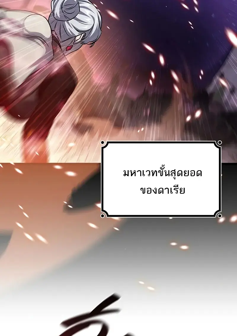 Dragon-Devouring Mage ย้อนเวลาจอมเวทย์กลืนมังกร ตอนที่ 134 page 93