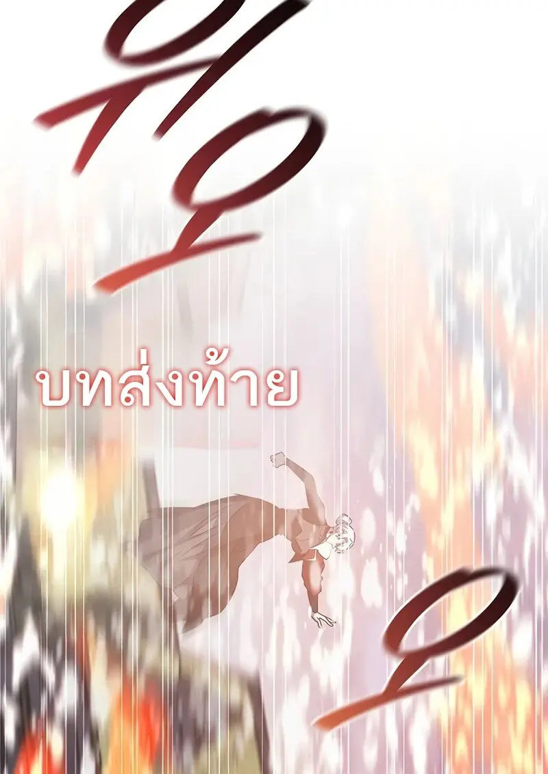 Dragon-Devouring Mage ย้อนเวลาจอมเวทย์กลืนมังกร ตอนที่ 134 page 94