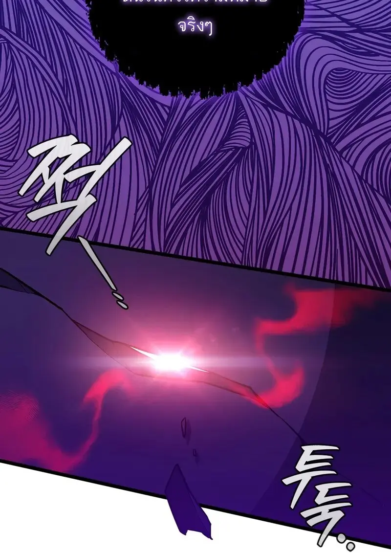 Dragon-Devouring Mage ย้อนเวลาจอมเวทย์กลืนมังกร ตอนที่ 134 page 105