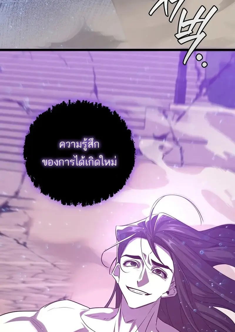 Dragon-Devouring Mage ย้อนเวลาจอมเวทย์กลืนมังกร ตอนที่ 134 page 115