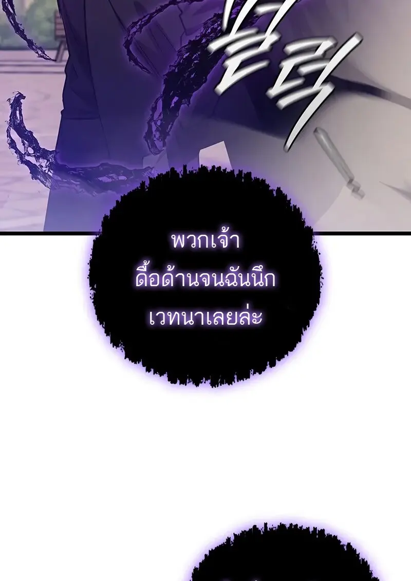 Dragon-Devouring Mage ย้อนเวลาจอมเวทย์กลืนมังกร ตอนที่ 134 page 120