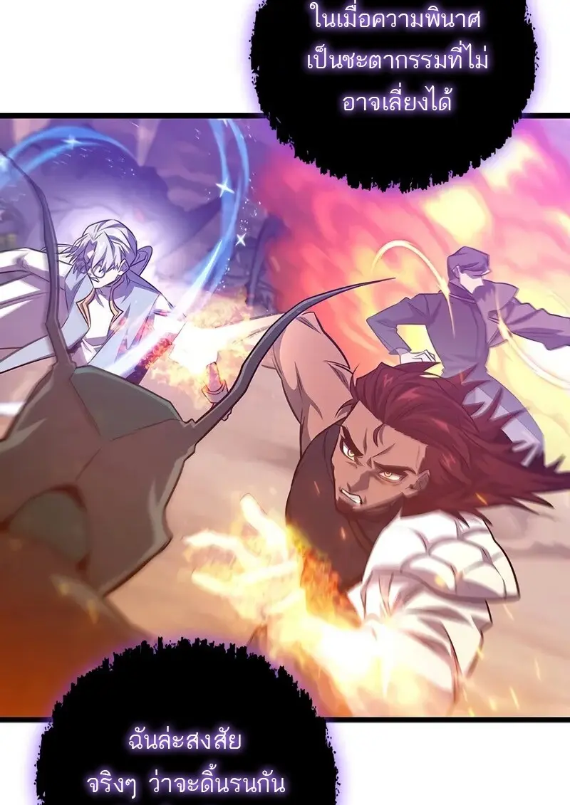 Dragon-Devouring Mage ย้อนเวลาจอมเวทย์กลืนมังกร ตอนที่ 134 page 121