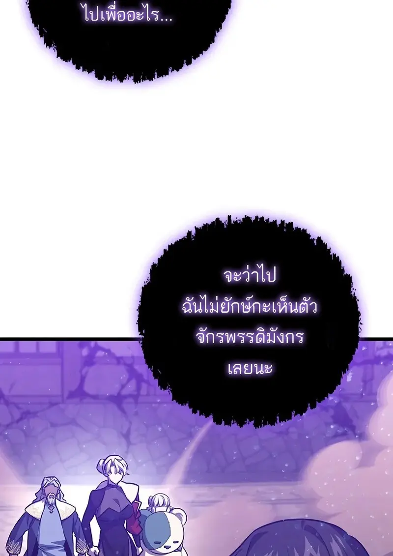 Dragon-Devouring Mage ย้อนเวลาจอมเวทย์กลืนมังกร ตอนที่ 134 page 122