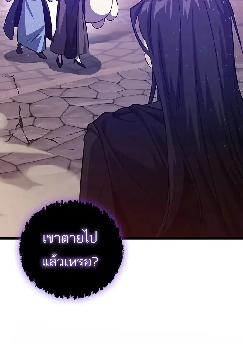 Dragon-Devouring Mage ย้อนเวลาจอมเวทย์กลืนมังกร ตอนที่ 134 page 123