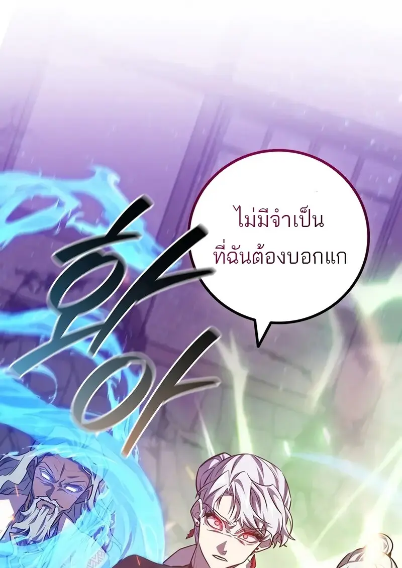 Dragon-Devouring Mage ย้อนเวลาจอมเวทย์กลืนมังกร ตอนที่ 134 page 124