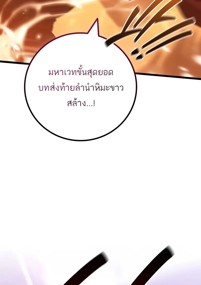 Dragon-Devouring Mage ย้อนเวลาจอมเวทย์กลืนมังกร ตอนที่ 134 page 128