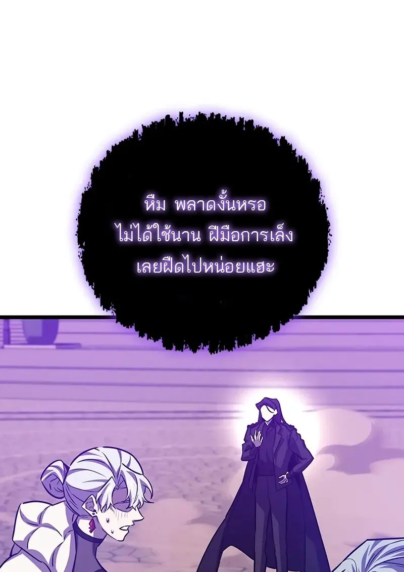 Dragon-Devouring Mage ย้อนเวลาจอมเวทย์กลืนมังกร ตอนที่ 134 page 132