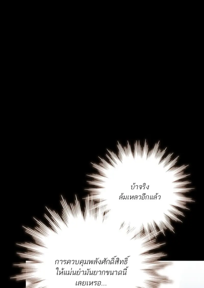 Dragon-Devouring Mage ย้อนเวลาจอมเวทย์กลืนมังกร ตอนที่ 135 page 6