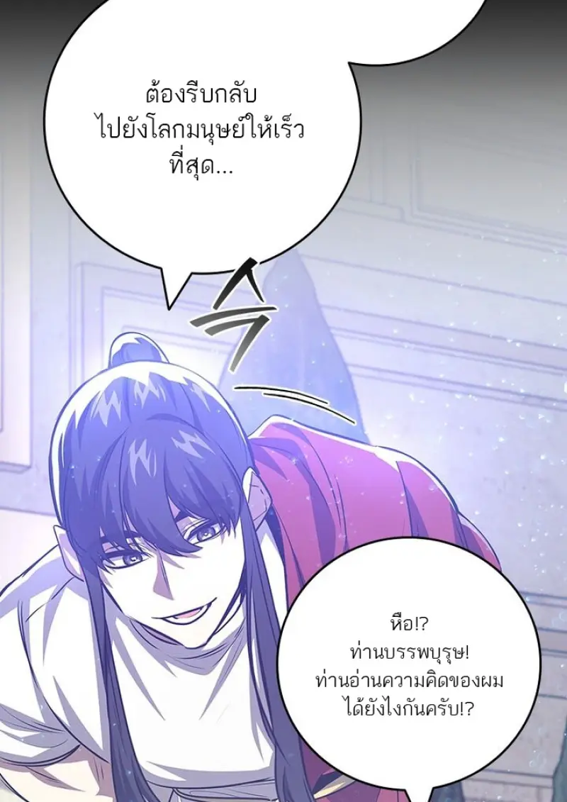 Dragon-Devouring Mage ย้อนเวลาจอมเวทย์กลืนมังกร ตอนที่ 135 page 8