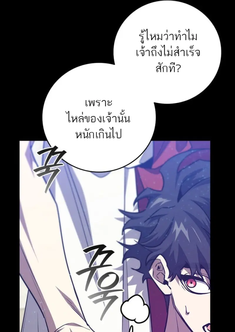 Dragon-Devouring Mage ย้อนเวลาจอมเวทย์กลืนมังกร ตอนที่ 135 page 11