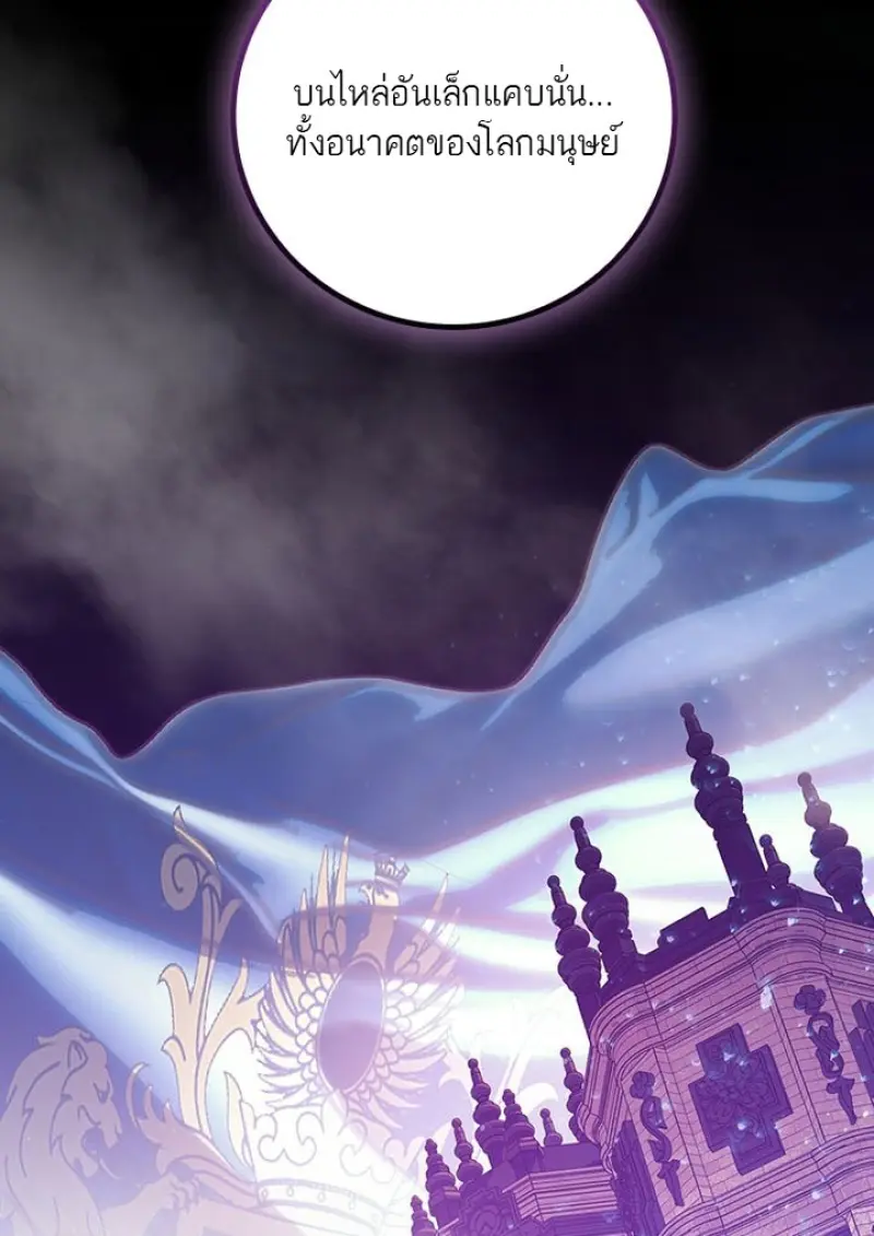 Dragon-Devouring Mage ย้อนเวลาจอมเวทย์กลืนมังกร ตอนที่ 135 page 13