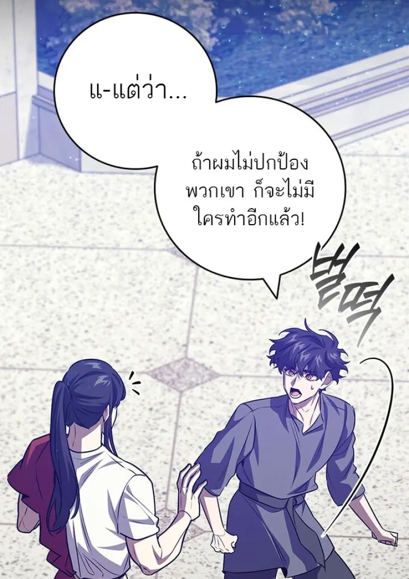 Dragon-Devouring Mage ย้อนเวลาจอมเวทย์กลืนมังกร ตอนที่ 135 page 18