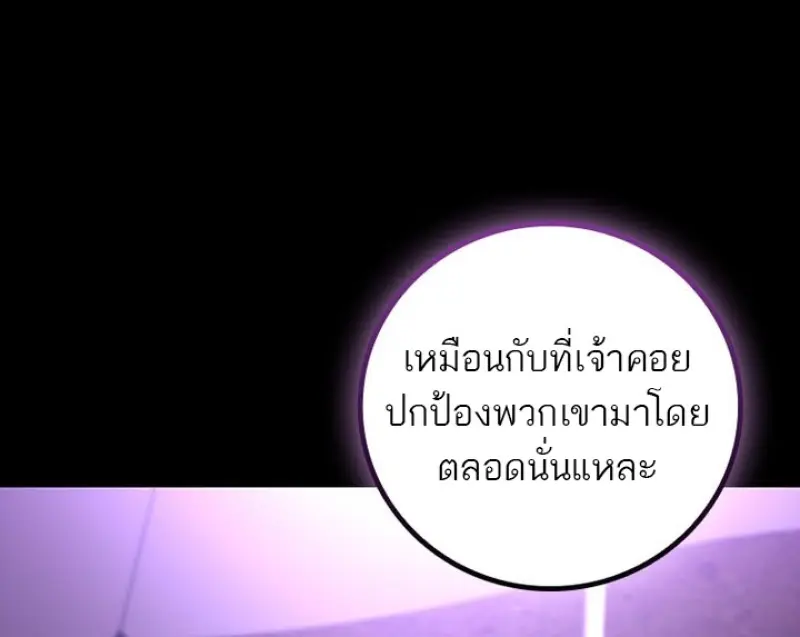 Dragon-Devouring Mage ย้อนเวลาจอมเวทย์กลืนมังกร ตอนที่ 135 page 20