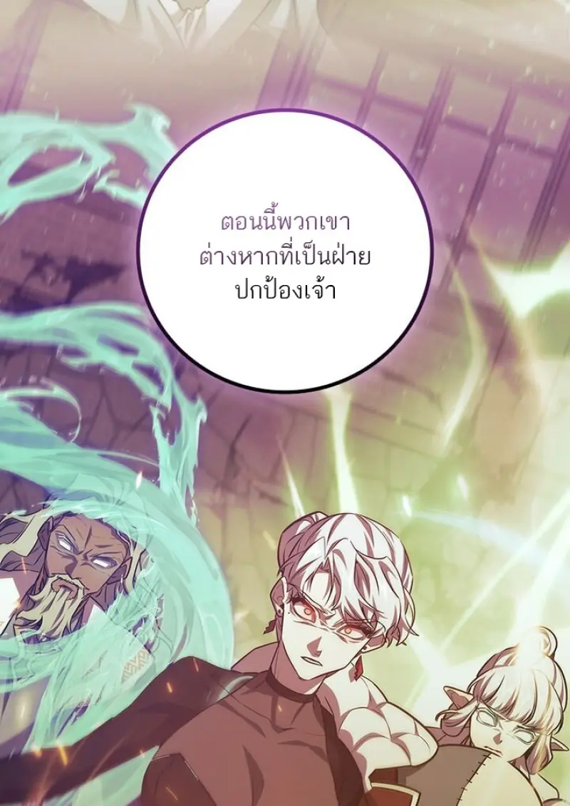 Dragon-Devouring Mage ย้อนเวลาจอมเวทย์กลืนมังกร ตอนที่ 135 page 23