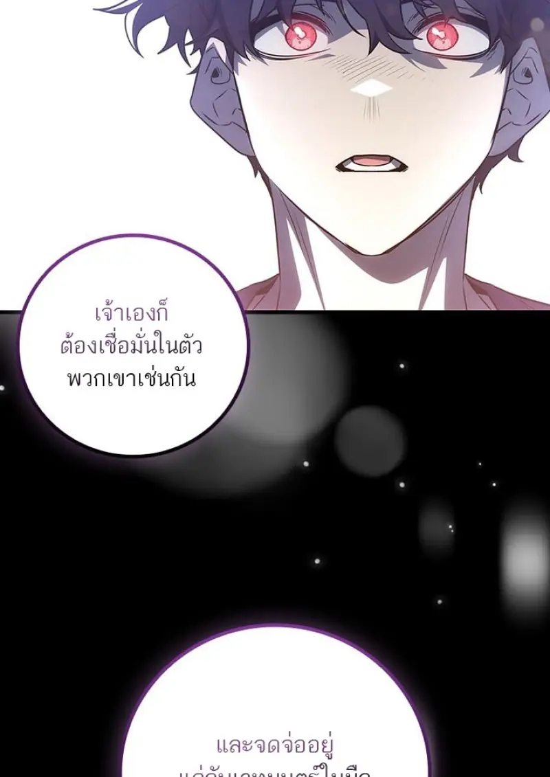 Dragon-Devouring Mage ย้อนเวลาจอมเวทย์กลืนมังกร ตอนที่ 135 page 26