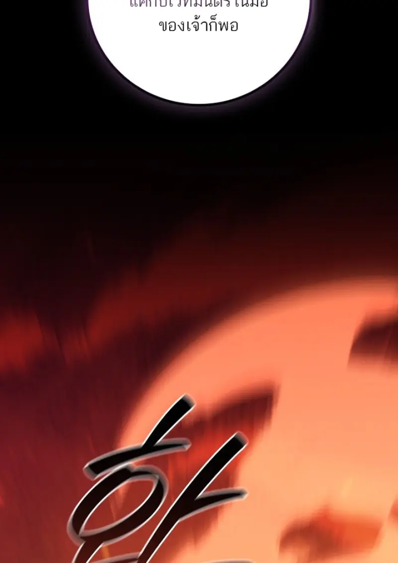 Dragon-Devouring Mage ย้อนเวลาจอมเวทย์กลืนมังกร ตอนที่ 135 page 27