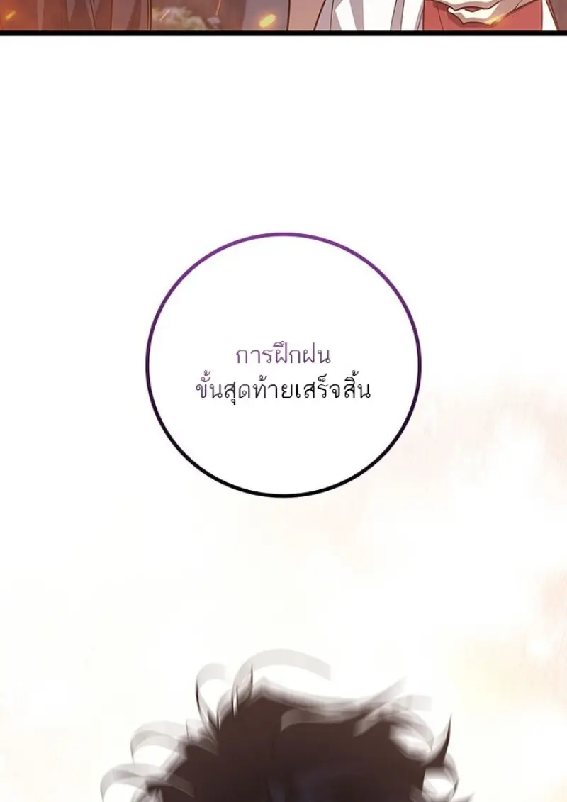 Dragon-Devouring Mage ย้อนเวลาจอมเวทย์กลืนมังกร ตอนที่ 135 page 31