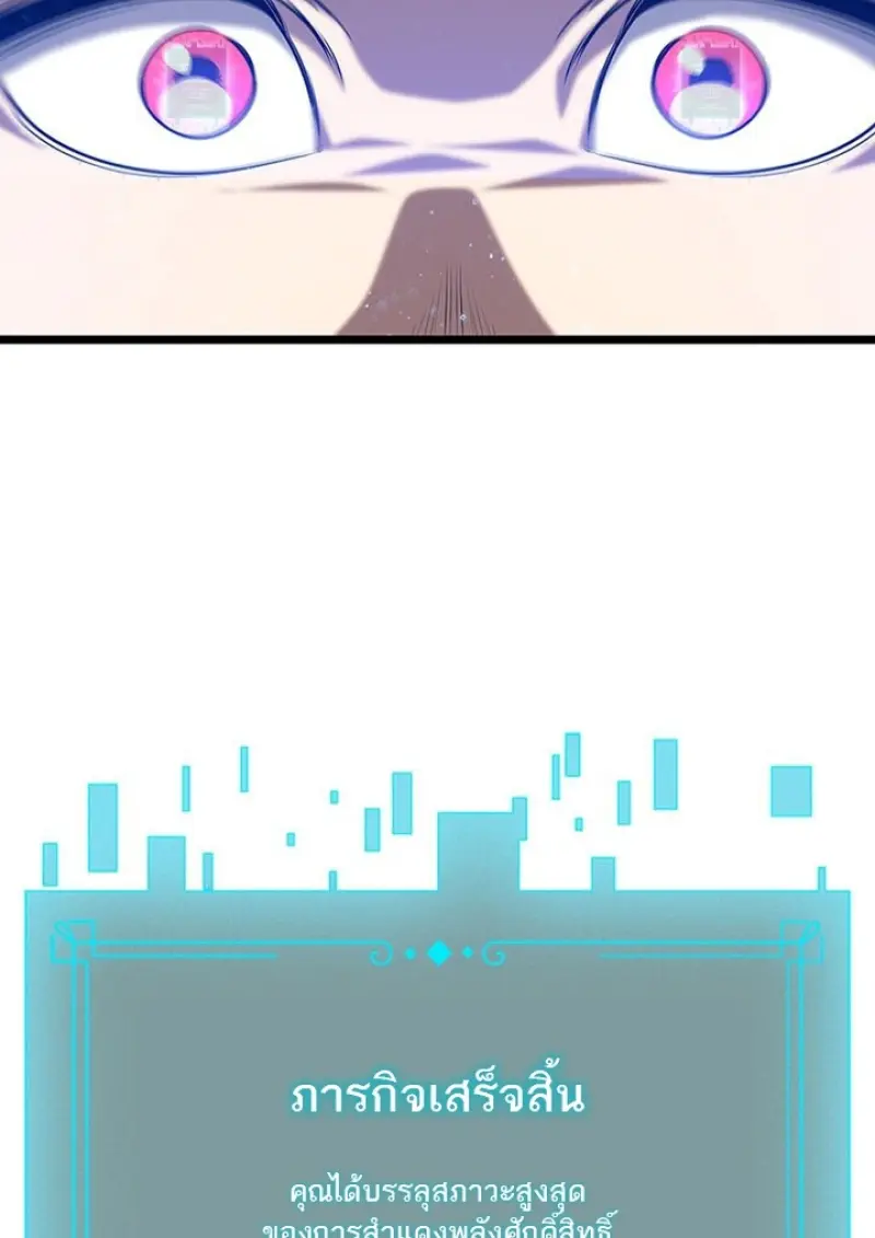 Dragon-Devouring Mage ย้อนเวลาจอมเวทย์กลืนมังกร ตอนที่ 135 page 34