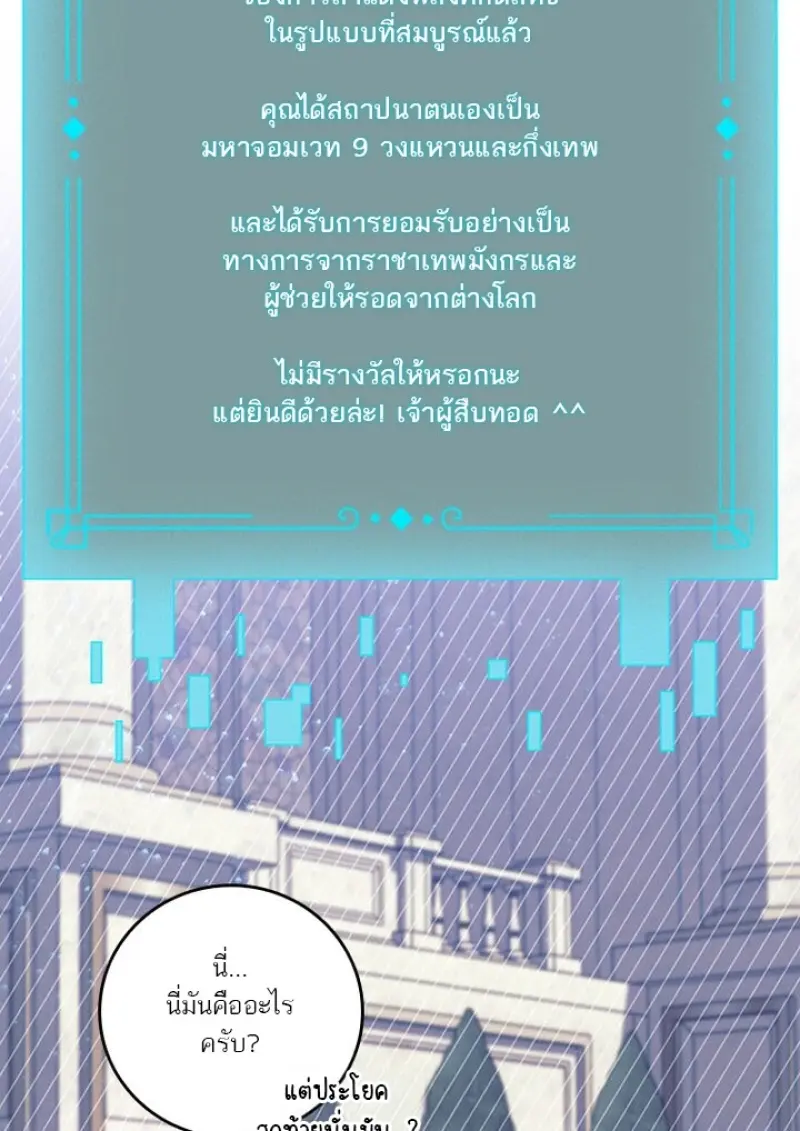 Dragon-Devouring Mage ย้อนเวลาจอมเวทย์กลืนมังกร ตอนที่ 135 page 35