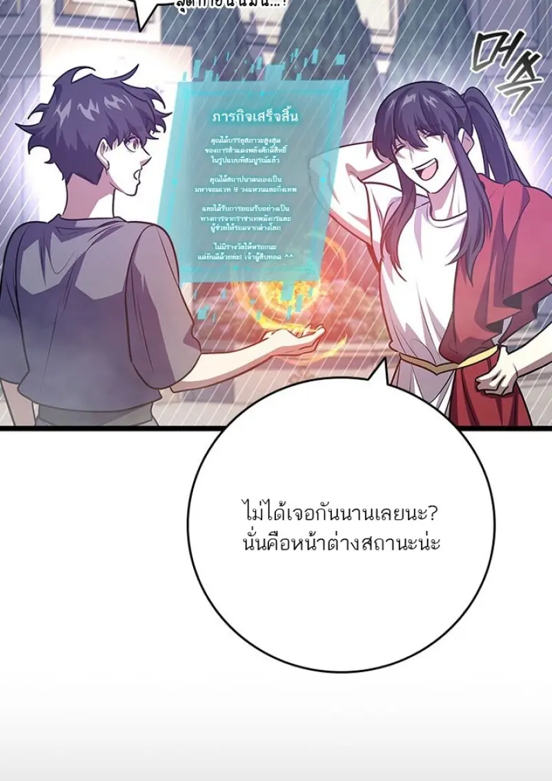 Dragon-Devouring Mage ย้อนเวลาจอมเวทย์กลืนมังกร ตอนที่ 135 page 36