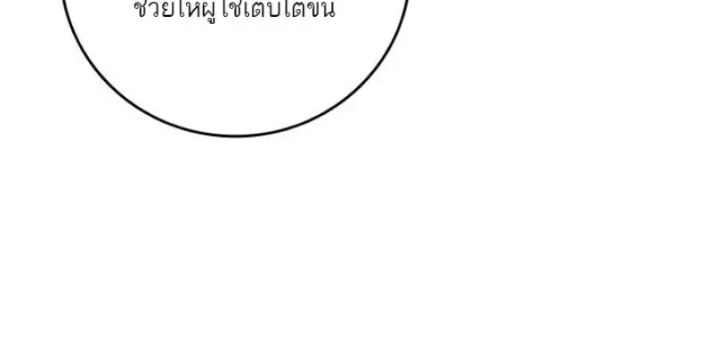 Dragon-Devouring Mage ย้อนเวลาจอมเวทย์กลืนมังกร ตอนที่ 135 page 39