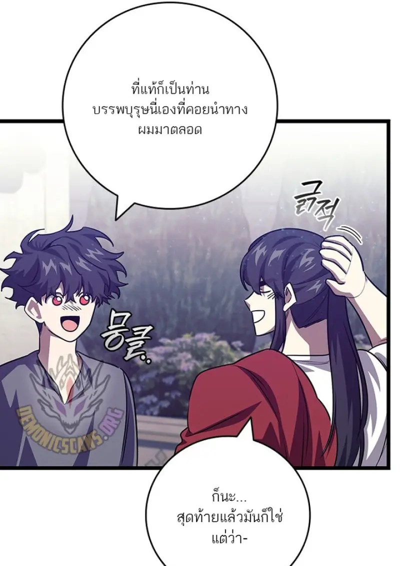 Dragon-Devouring Mage ย้อนเวลาจอมเวทย์กลืนมังกร ตอนที่ 135 page 40
