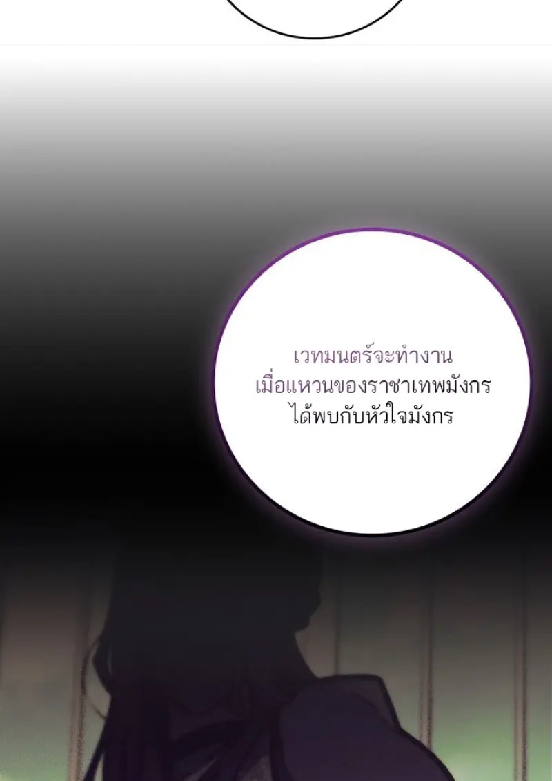 Dragon-Devouring Mage ย้อนเวลาจอมเวทย์กลืนมังกร ตอนที่ 135 page 41