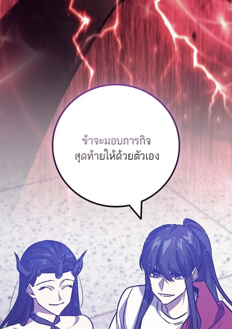 Dragon-Devouring Mage ย้อนเวลาจอมเวทย์กลืนมังกร ตอนที่ 135 page 44