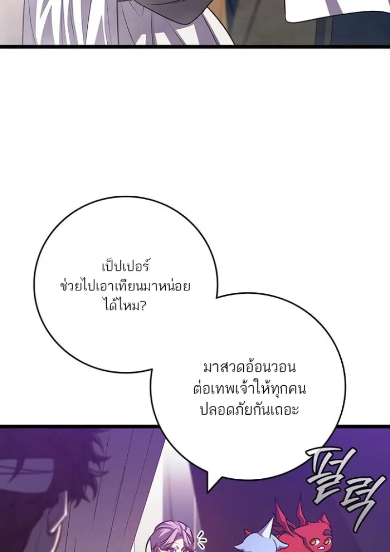 Dragon-Devouring Mage ย้อนเวลาจอมเวทย์กลืนมังกร ตอนที่ 135 page 53