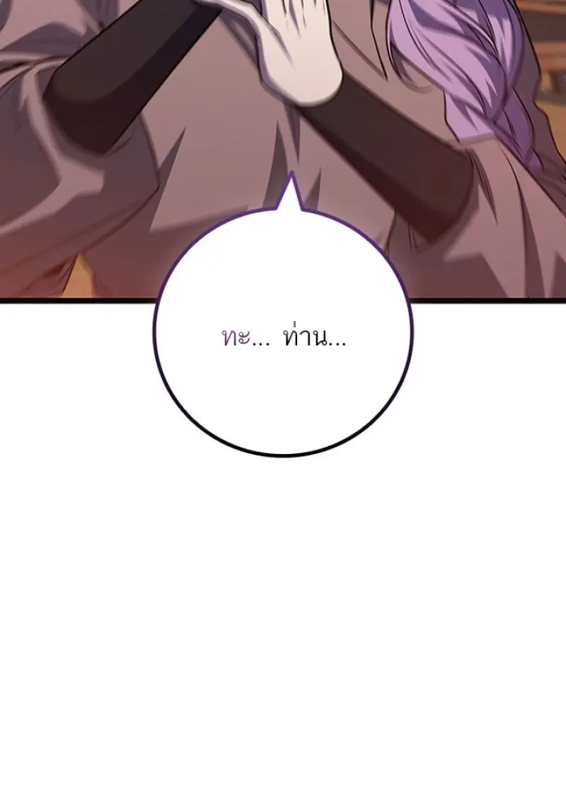 Dragon-Devouring Mage ย้อนเวลาจอมเวทย์กลืนมังกร ตอนที่ 135 page 57