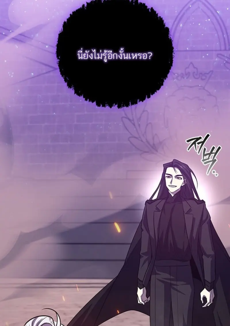 Dragon-Devouring Mage ย้อนเวลาจอมเวทย์กลืนมังกร ตอนที่ 135 page 63