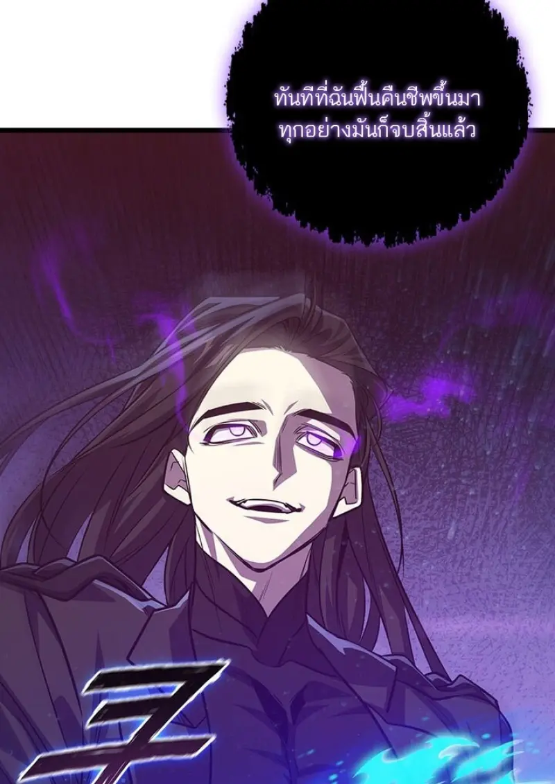 Dragon-Devouring Mage ย้อนเวลาจอมเวทย์กลืนมังกร ตอนที่ 135 page 65