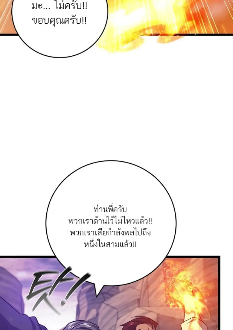 Dragon-Devouring Mage ย้อนเวลาจอมเวทย์กลืนมังกร ตอนที่ 135 page 74
